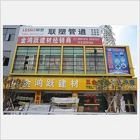 联塑加盟官方网站缩略图
