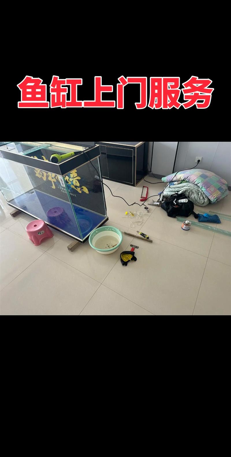 上门维修鱼缸缩略图