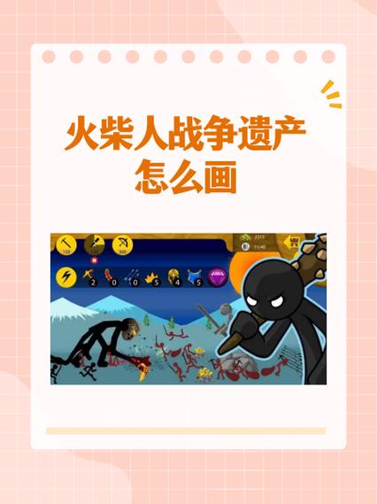 火柴人战争遗产作弊菜单下载游戏截图