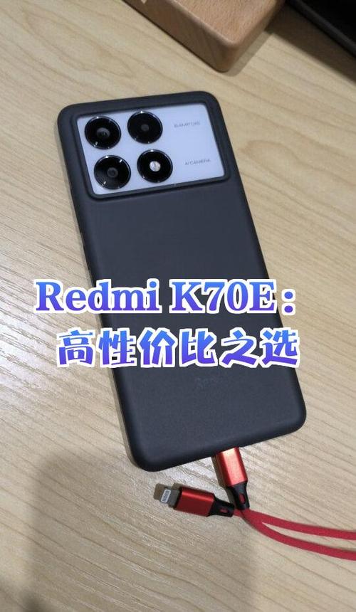 红米k70e为什么被称为神机图标