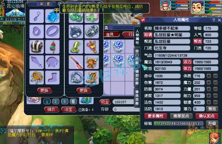 梦幻西游175宝宝选择缩略图