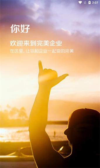 完美企业安卓版下载安装缩略图