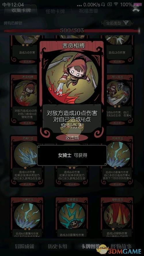 月圆之夜骑士卡组游戏截图