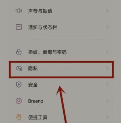 oppo手机怎样单独给软件加密缩略图