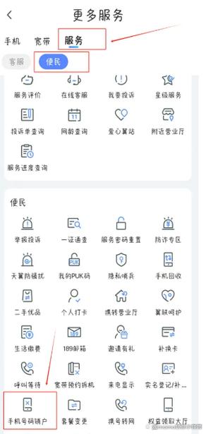 外地手机号注销流程