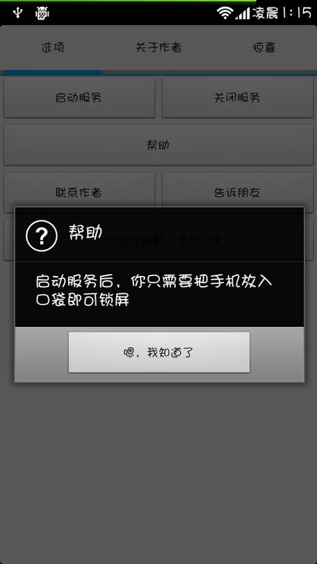 vivo锁屏后应用保持运行怎么设置缩略图