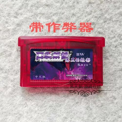 gba口袋妖怪漆黑的魅影5.0攻略游戏截图