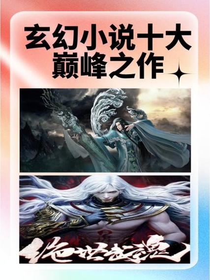 西幻小说十大巅峰之作
