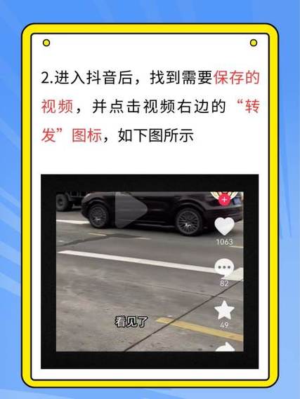 抖音视频怎样保存到相册缩略图
