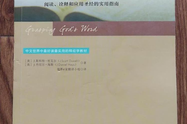 读圣经书