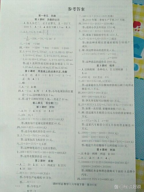 精英新课堂七年级上册数学答案缩略图