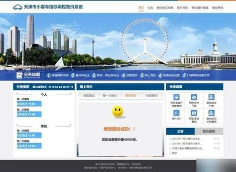 天津摇号网站官网登录缩略图
