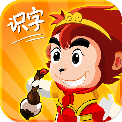 悟空识字第12天缩略图