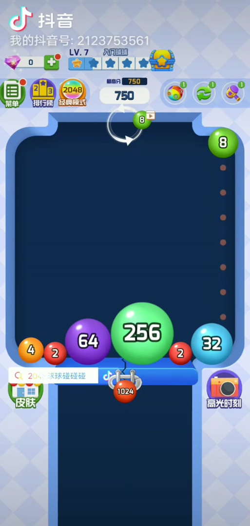 2048球球碰碰碰免广告缩略图