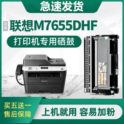 联想m7655dhf粉和型号缩略图