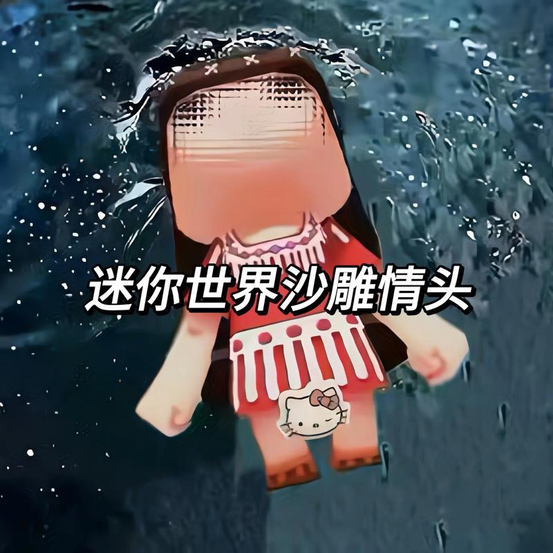 迷你世界沙雕头像图标