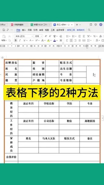 word表格可以移动吗缩略图