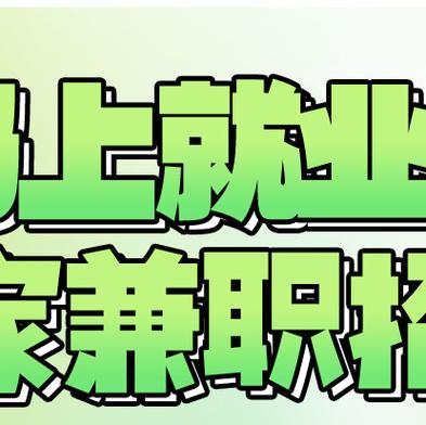 蚂上有活兼职是真的吗缩略图