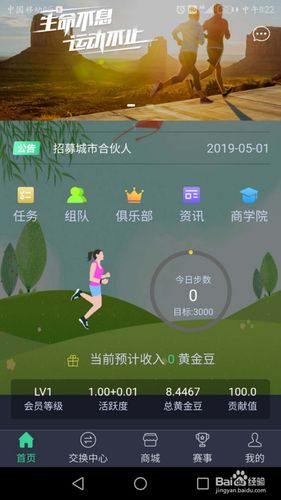 羿步运动赚钱缩略图