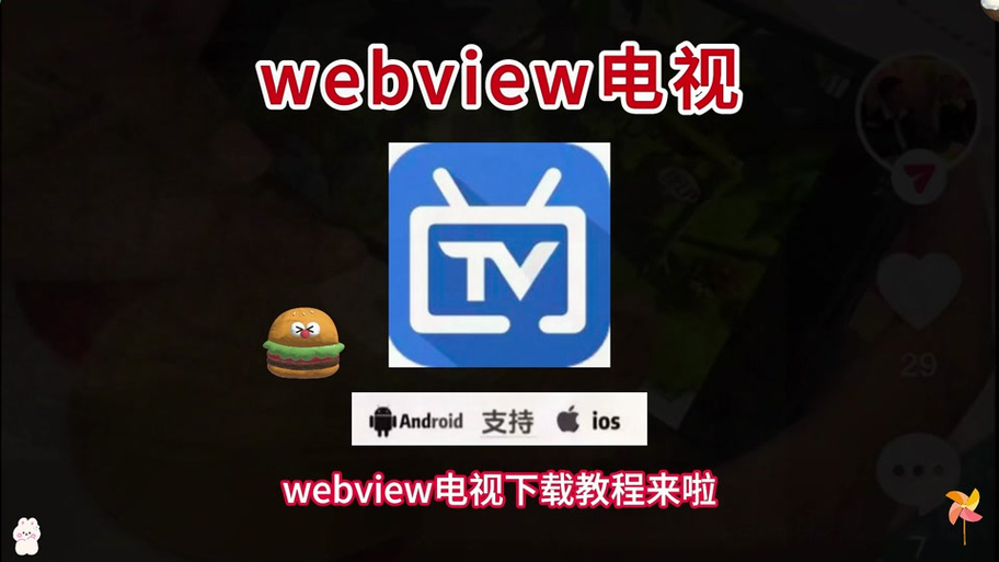 电视webview版本过低