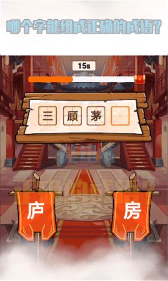 秀才猜成语赚钱版缩略图