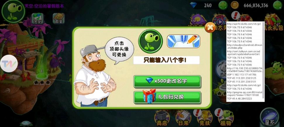 植物大战僵抓包软件下载教程缩略图