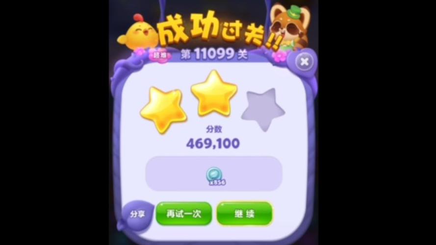 开心消消乐加110关怎么过关缩略图