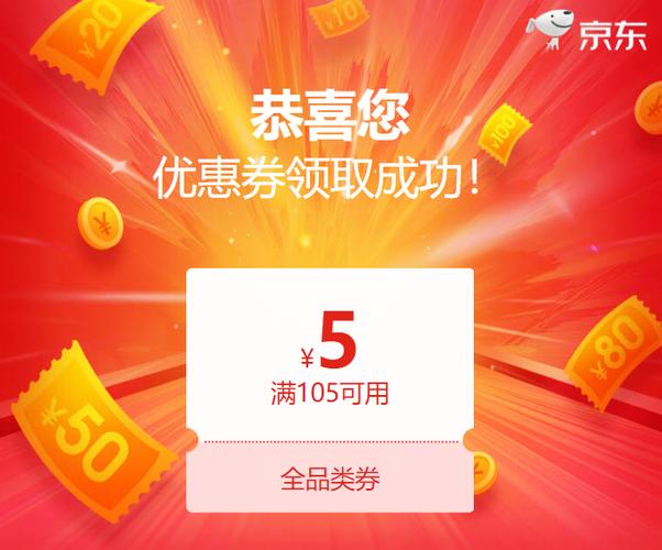 京东全品券最新优惠图标