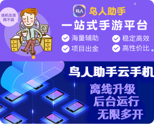 鸟人助手2.1.3游戏截图