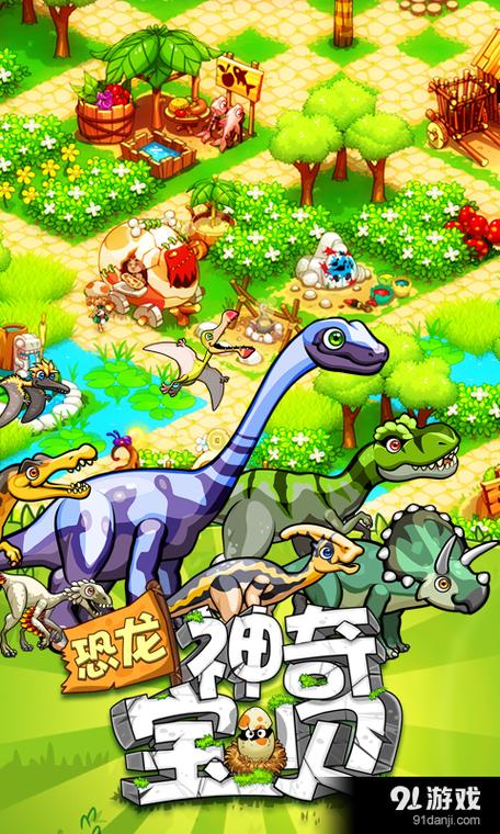 恐龙神奇宝贝2破解版缩略图
