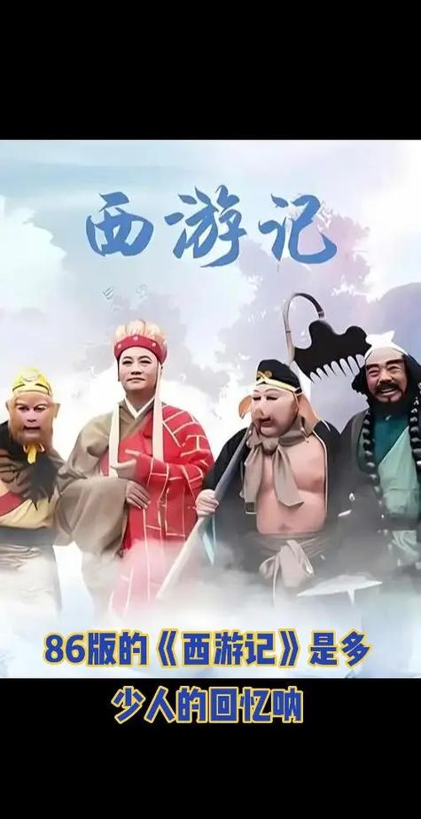 86版西游记完整版图标