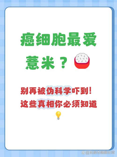 薏米是癌细胞最喜欢吃的吗图标
