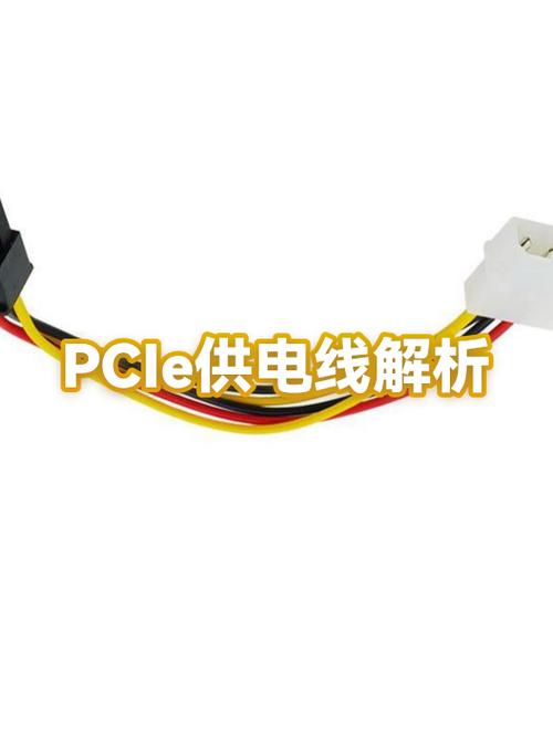pcie是显卡供电线吗