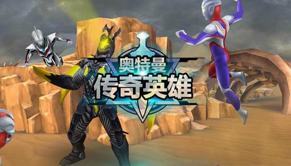 gg修改器修改奥特曼传奇英雄缩略图