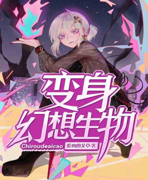 男孩子被迫女装缩略图