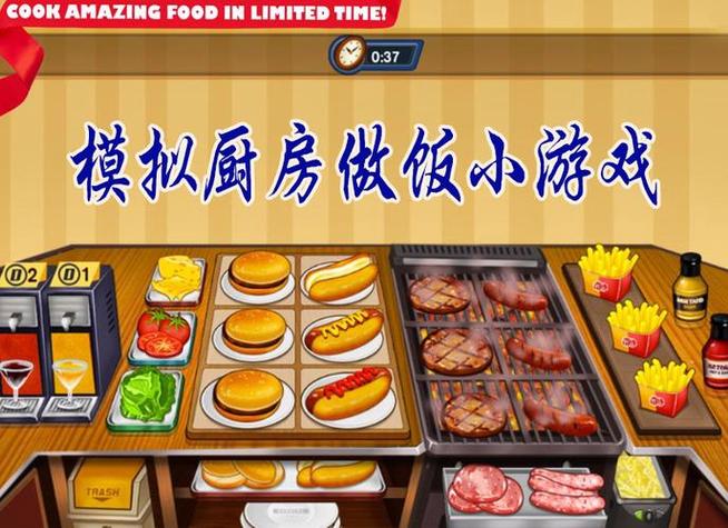 厨房烹饪游戏破解版