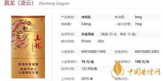 真龙细支烟多少钱一包