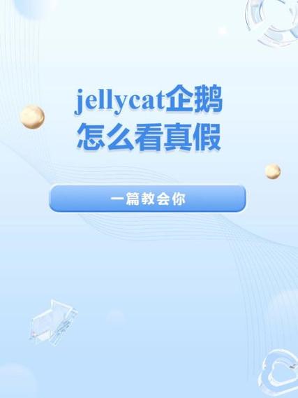 辨别jellycat真假方法缩略图