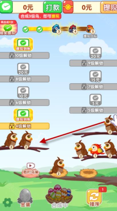 百鸟齐飞红包版