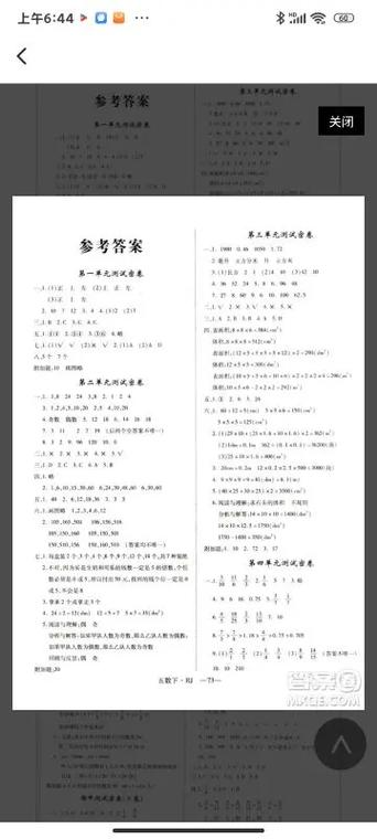 五年级下册课堂精练答案缩略图