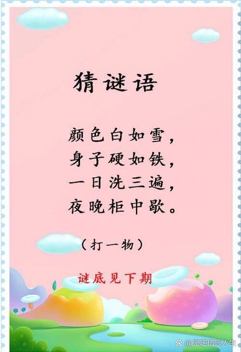 猜谜语的图片以及答案缩略图