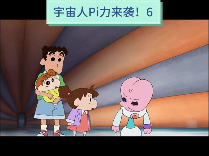 蜡笔小新宇宙人来袭日语