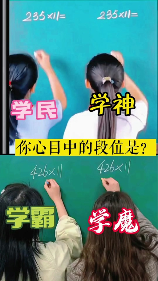 学魔和学神谁厉害图标