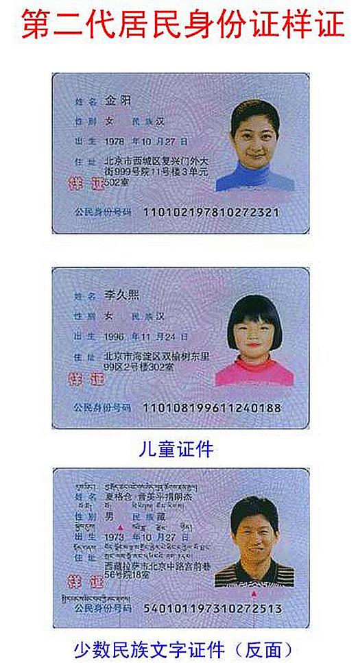 真实有效身份证缩略图
