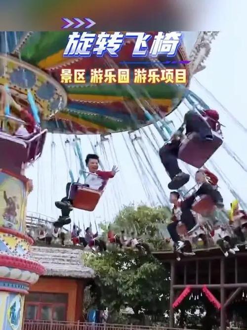 旋转木马游乐设施缩略图