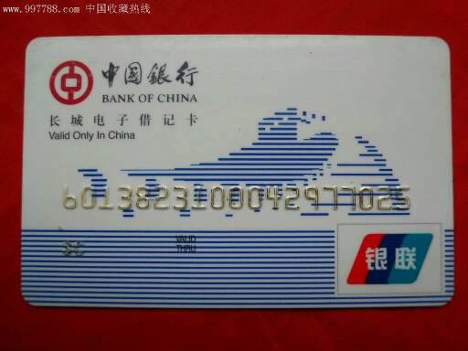 中国银行校园卡是什么类型的卡缩略图