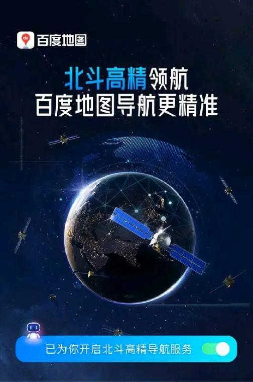 百度导航北斗导航缩略图