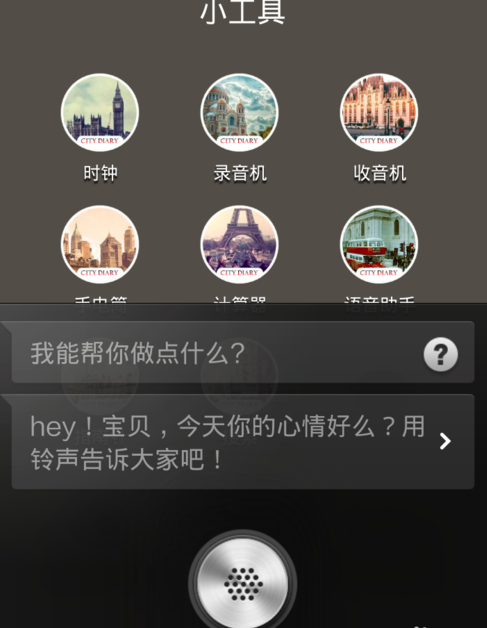 红米手机语音播报缩略图