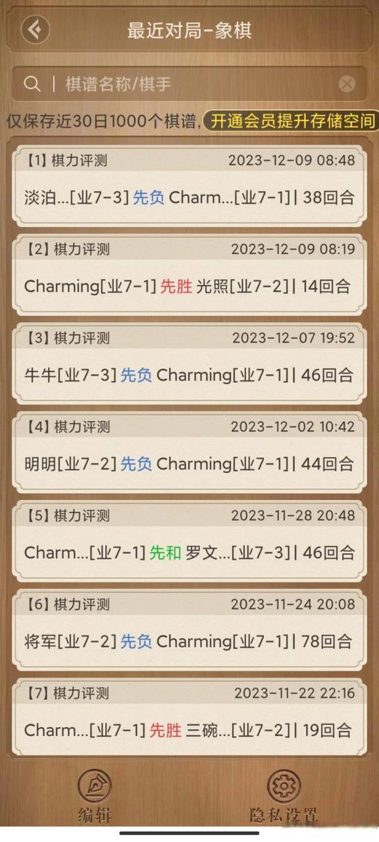 天天象棋棋力评测中的棋子等级对应关系游戏截图
