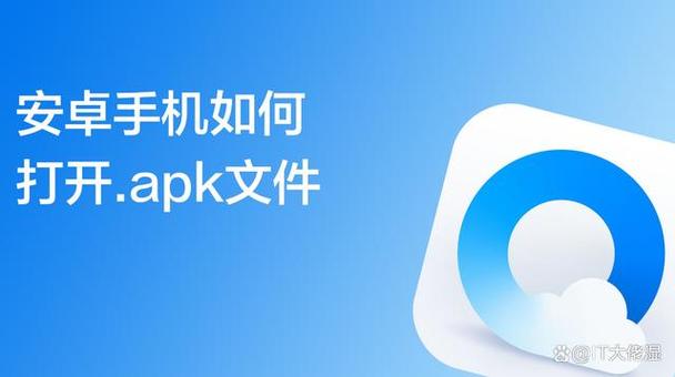 安卓手机如何打开.apk 文件缩略图